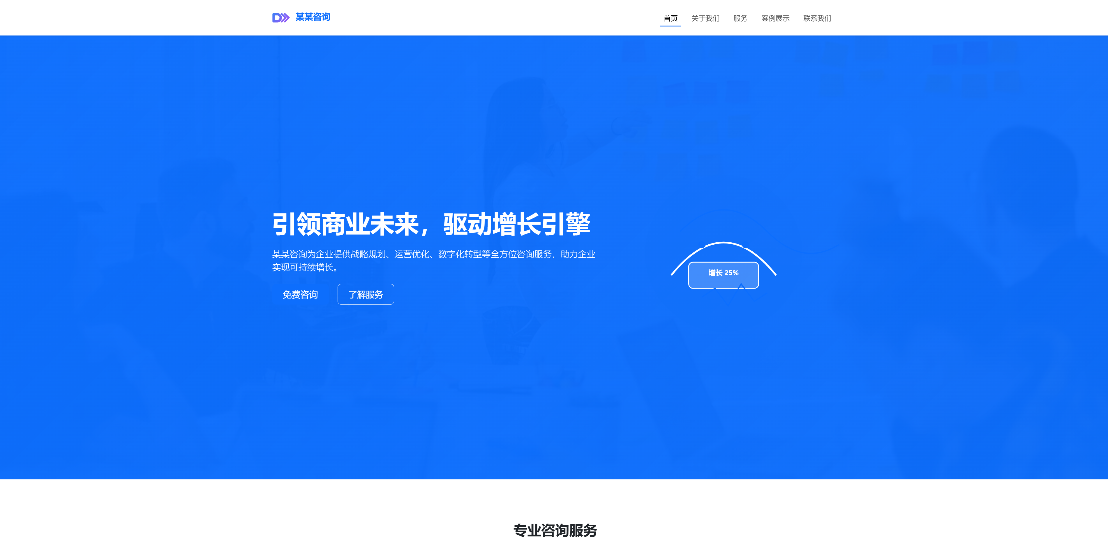 某某咨询公司网站