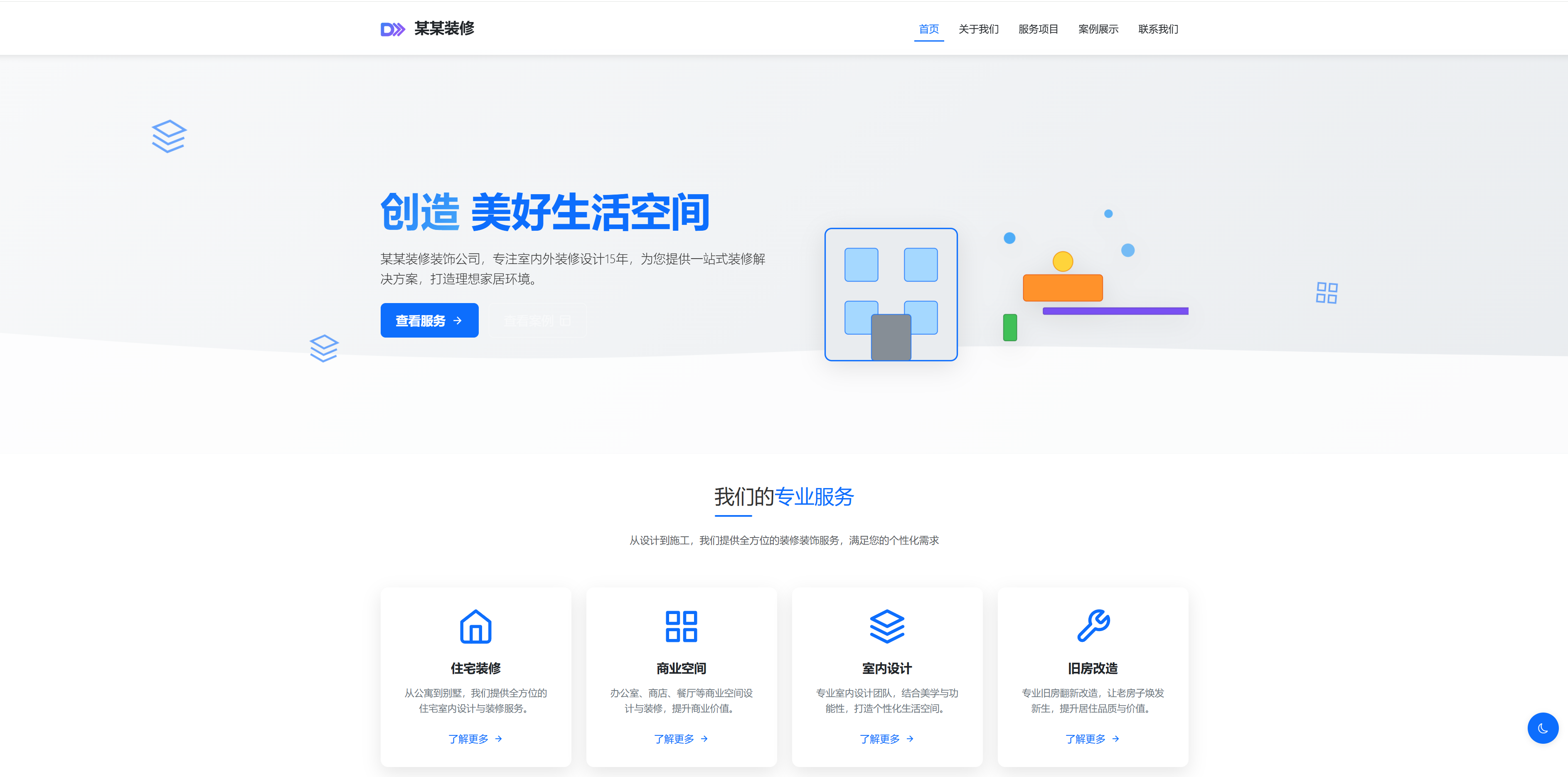 某某装修装饰公司
