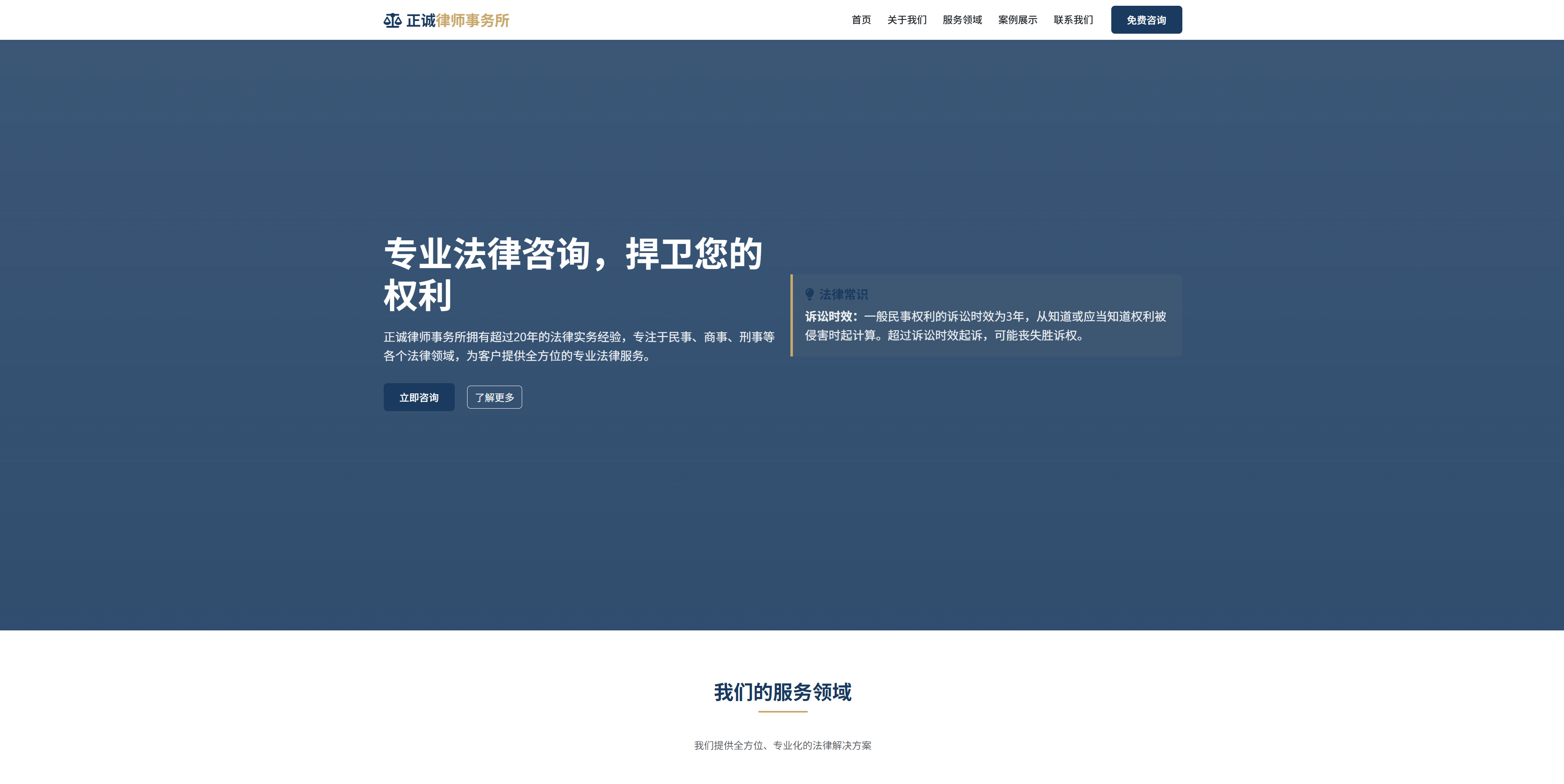 正诚律师事务所