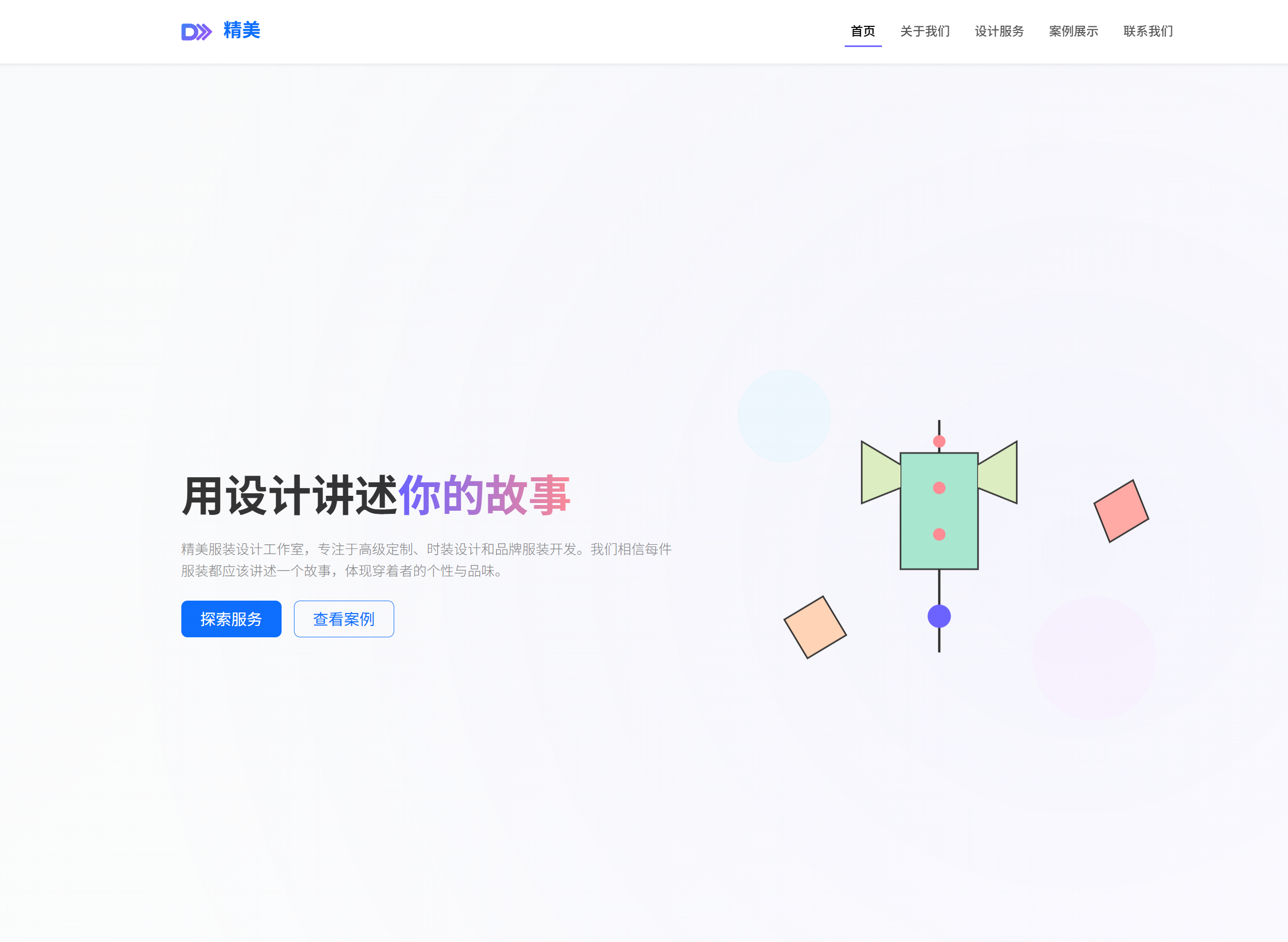 精美服装设计工作室