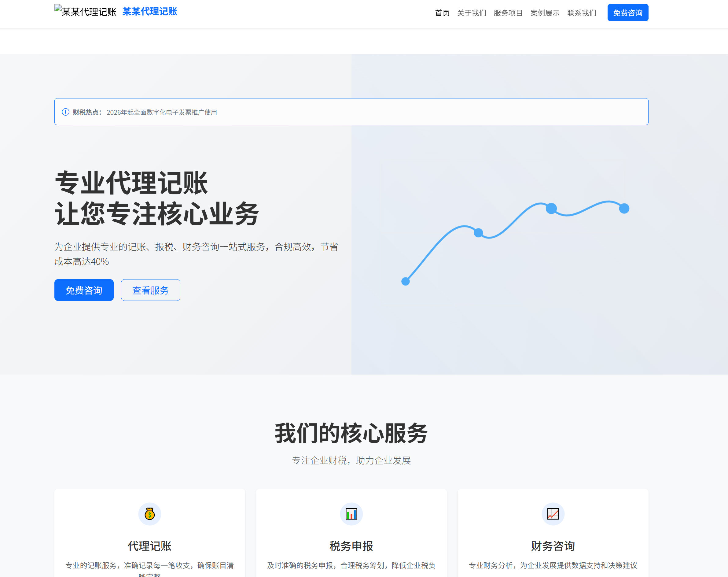某某代理记账公司