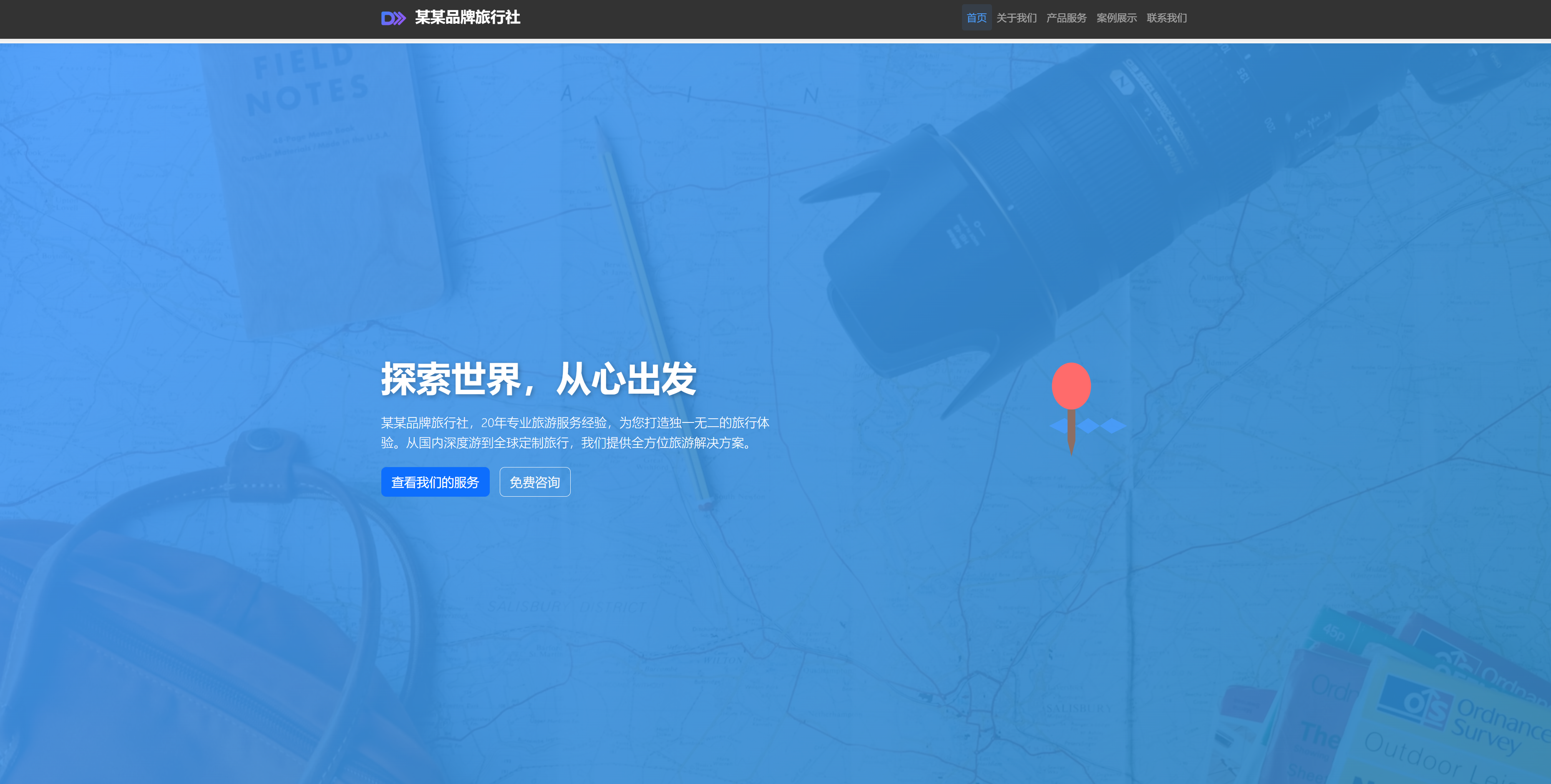 某某品牌旅行社