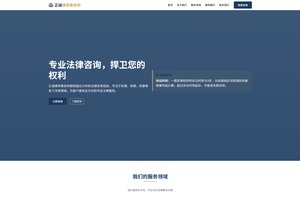 正诚律师事务所