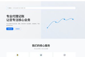 某某代理记账公司