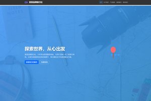 某某品牌旅行社