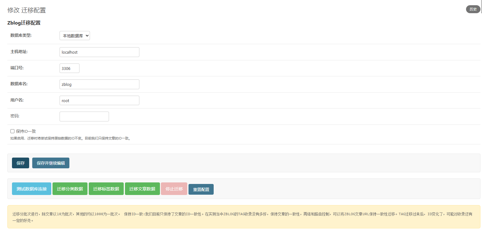 zblog数据库迁移插件