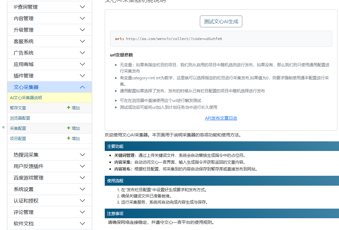 文心AI文章生成