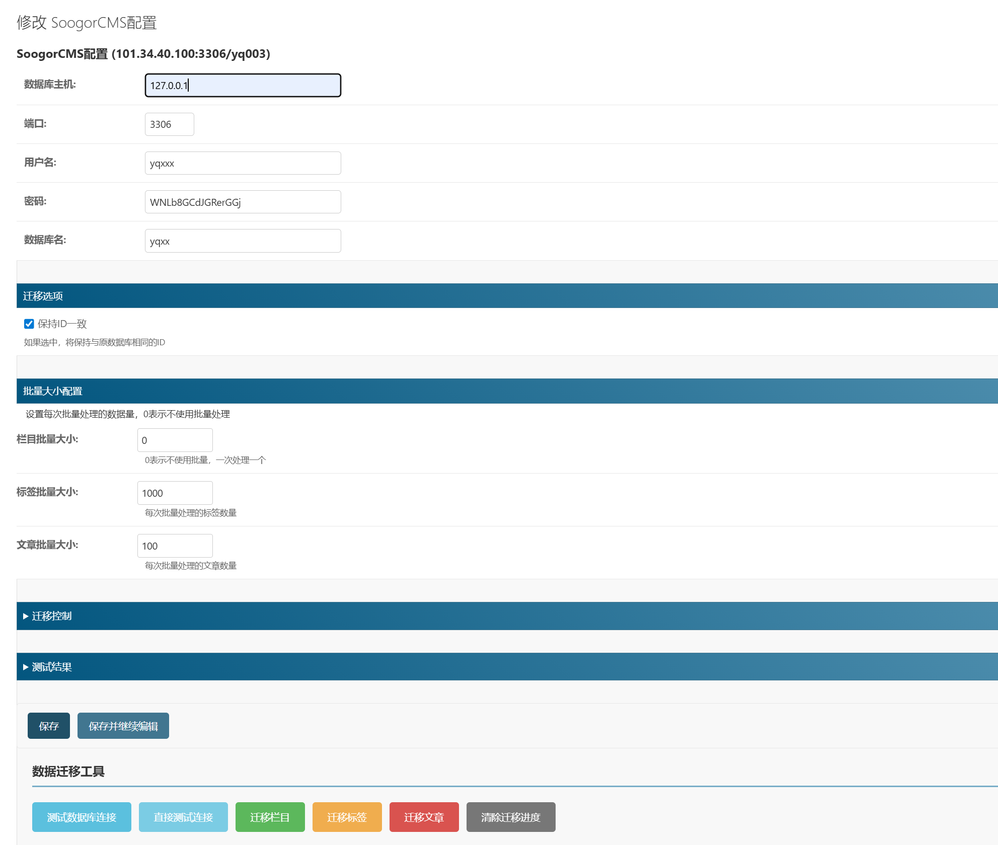 SoogorCMS迁移插件