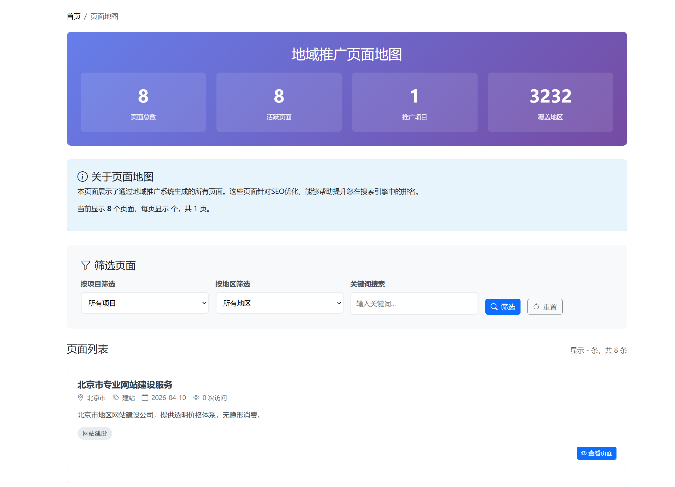 全国地区推广页面生成
