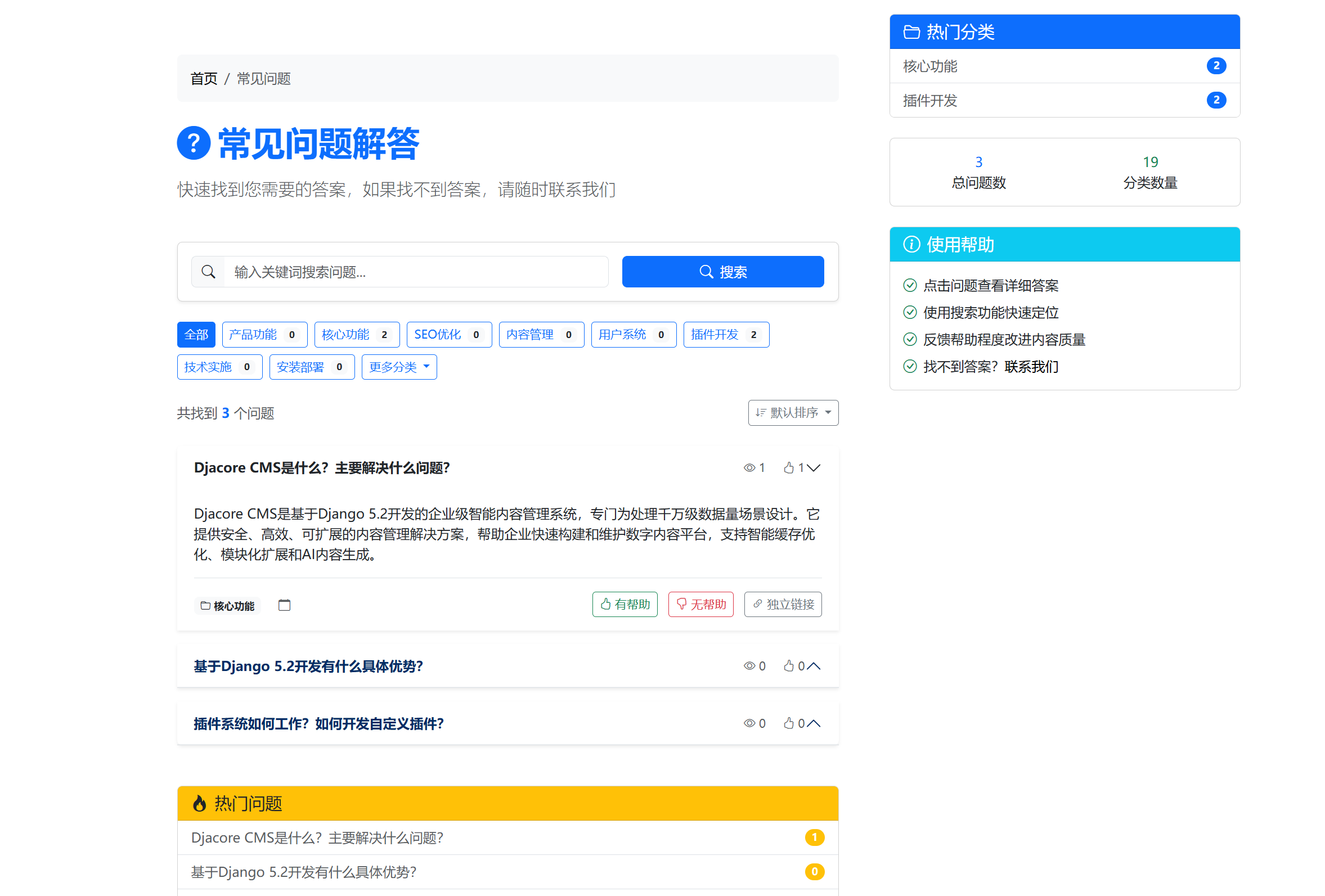 智能FAQ管理系统